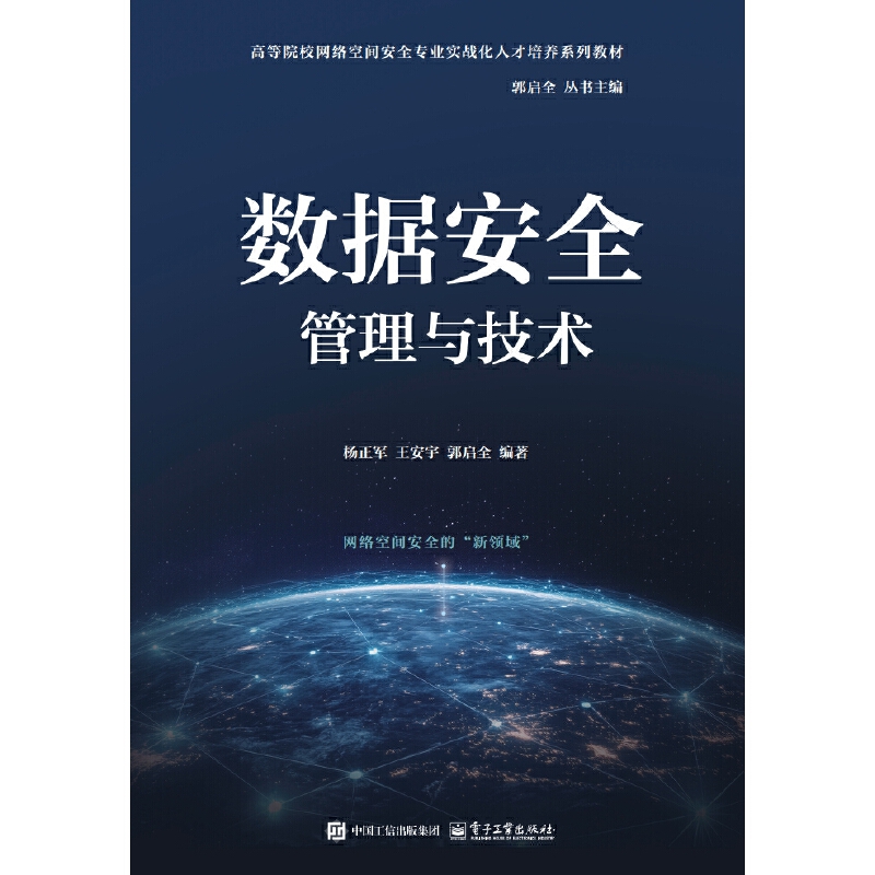 数据安全管理与技术