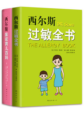 当当网 西尔斯科学育儿套装（全2册）  威廉•西尔斯 新经典 正版书籍