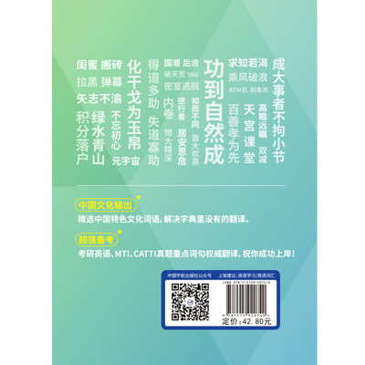 汉英译词点津 中国日报网编辑 词句书 2022年版