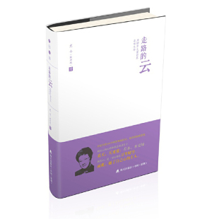 当当网 走路的云：用脚步丈量世界，品味生命（尤今小语系列） 尤今　 深圳出版社有限责任公司 正版书籍