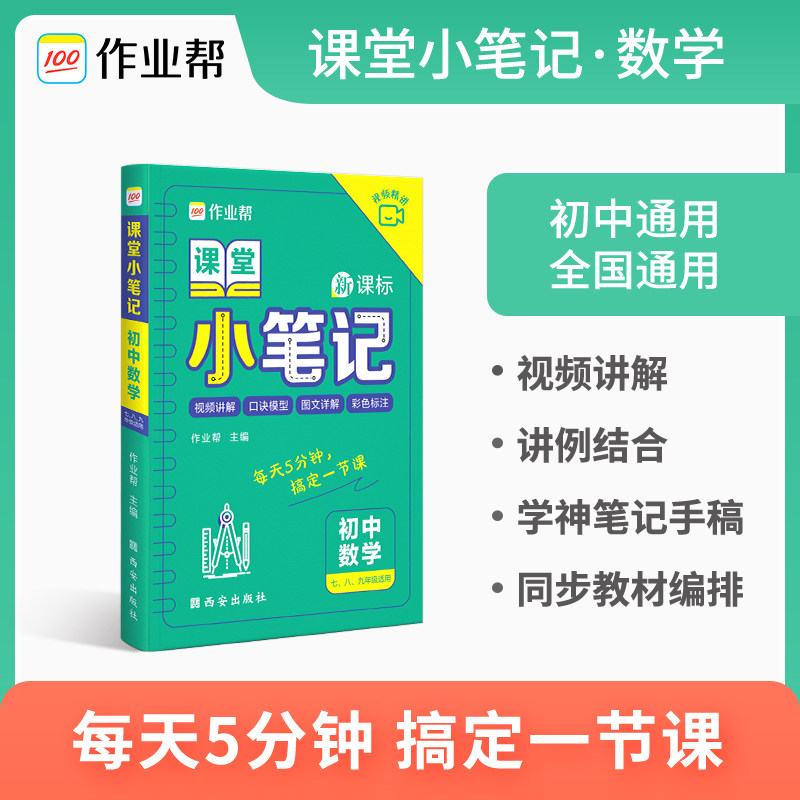 作业帮新版课堂小笔记初中数学七年级速记大全初一二三复习资料清单知识点册子掌中宝口袋书高性价比高么？