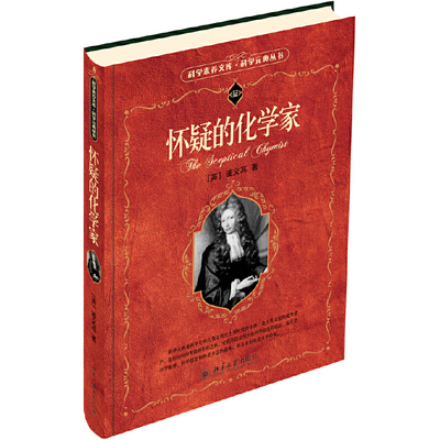 当当网怀疑的化学家北大社