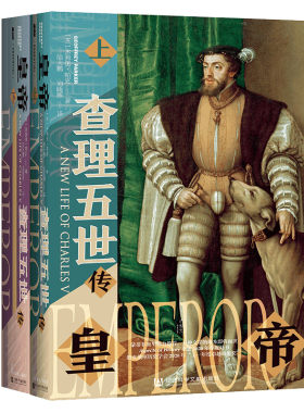 当当网 甲骨文丛书·皇帝：查理五世传（套装全2册） 杰弗里·帕克 社会科学文献出版社 正版书籍