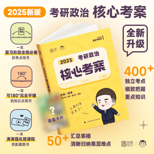 2025徐涛考研政治核心考案 考研政治小黄书肖秀荣1000题肖四肖八腿姐冲刺背诵笔记