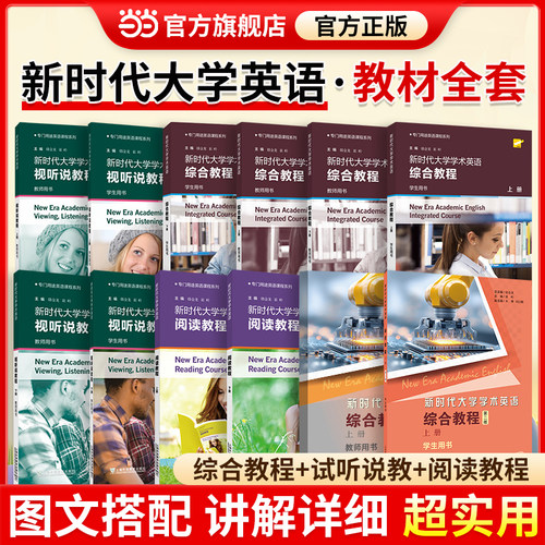 新时代大学学术英语综合教程（第2版）上学生用书教师用书专门用途英语课程系列新时代大学学术英语 综合教程 上下册 学生教师用书