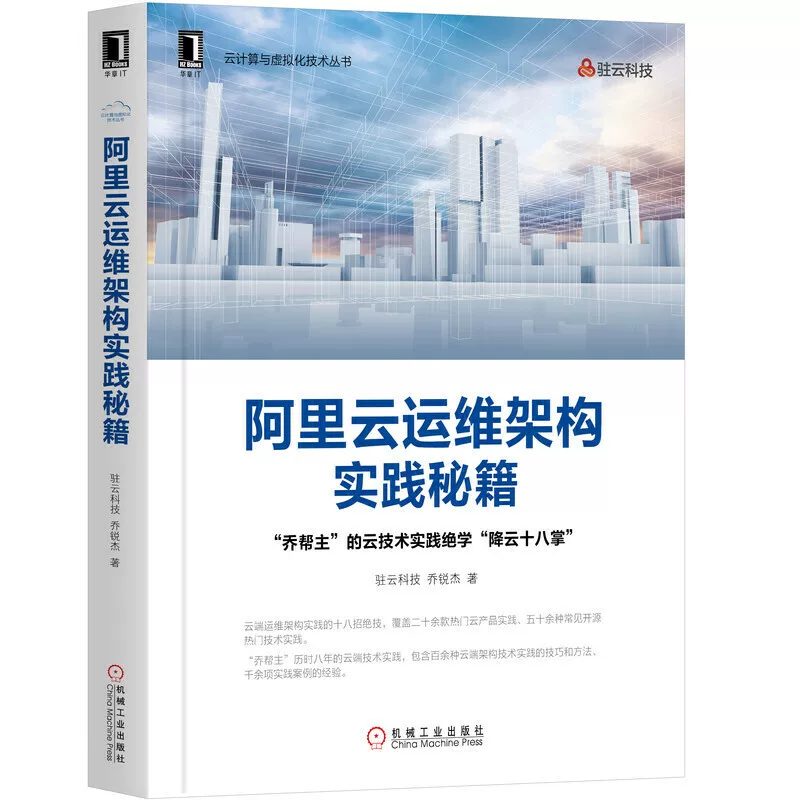 Alibaba Cloud Yunwei architecture practice cheats