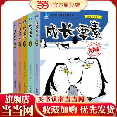 成长要素（套装全5册）