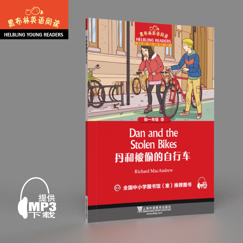黑布林英语阅读 初一年级 18,丹和被偷的自行车（一书一码）