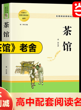 当当网茶馆高中推荐名著阅读