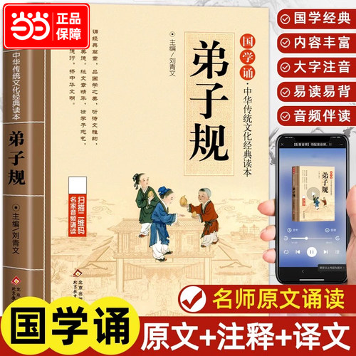 当当网正版书籍弟子规拼音大字