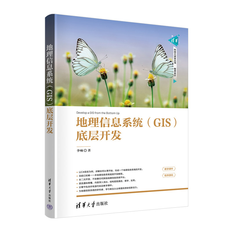 地理信息系统（GIS）底层开发