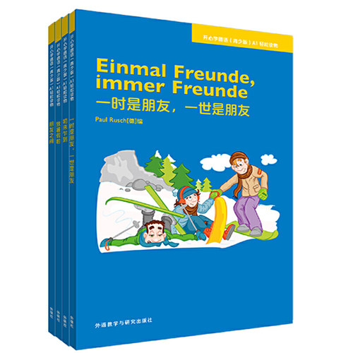 开心学德语(青少版)(A1)(轻松读物)