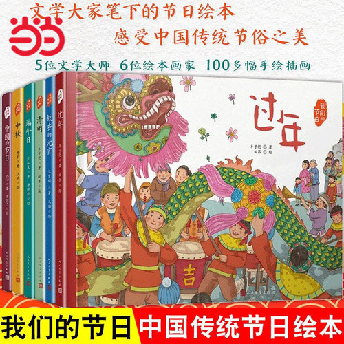 过年我们的节日全套6册精装绘本