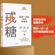 科学摆脱甜蜜诱惑 戒糖：改变一生 科学饮食法 正版 健康革命 当当网 书籍 风靡全球 帮你一步一步