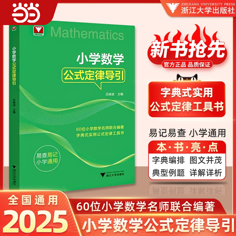 浙大优学小学数学公式定理导引
