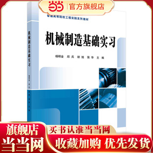 机械制造基础实习