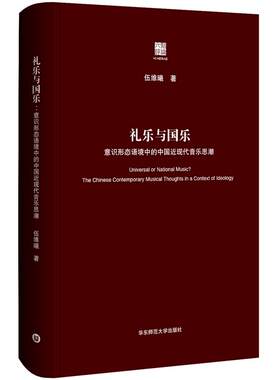 礼乐与国乐