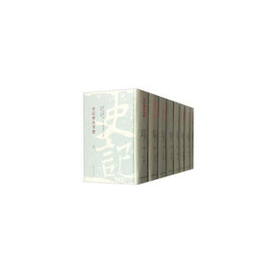 史记会注考证(精装全八册)