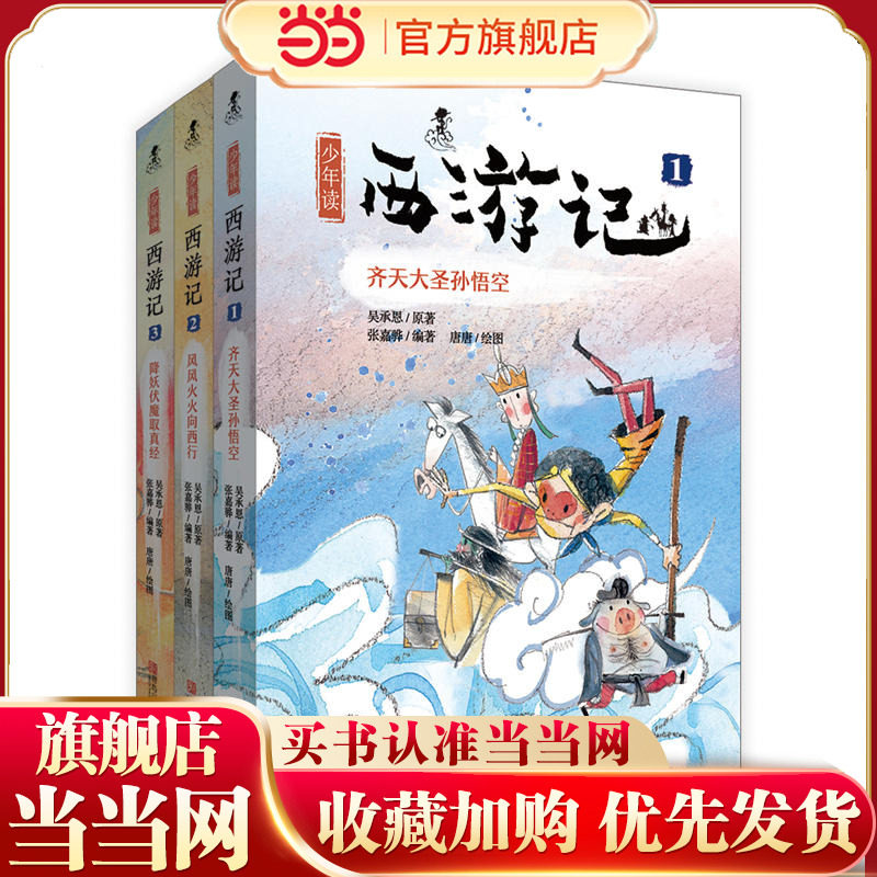 少年读西游记（全三册）,书籍/杂志/报纸,自由组合套装,淘宝优惠券,粉丝福利购,淘宝优惠卷