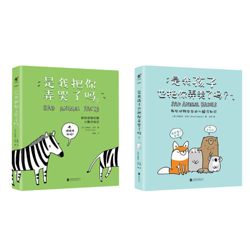 当当网 是我把你弄哭了吗？（套装共2册） 布鲁克·巴克 北京联合出版公司 正版书籍