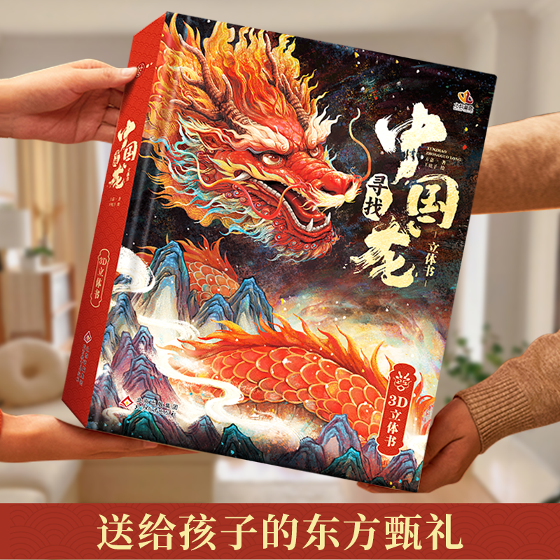 海润阳光中国传统文化故事立体书