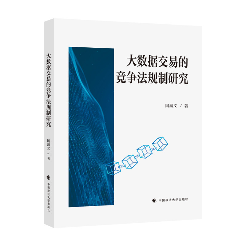 大数据交易的竞争法规制研究属于什么档次？
