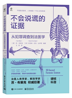 当当网 不会说谎的证据：从犯罪调查到法医学（全彩） 王晋；（英）Sue Black（苏?布莱克），Niamh Nic