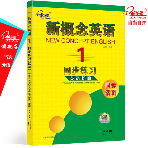 概念英语同步练习初阶零起点入门
