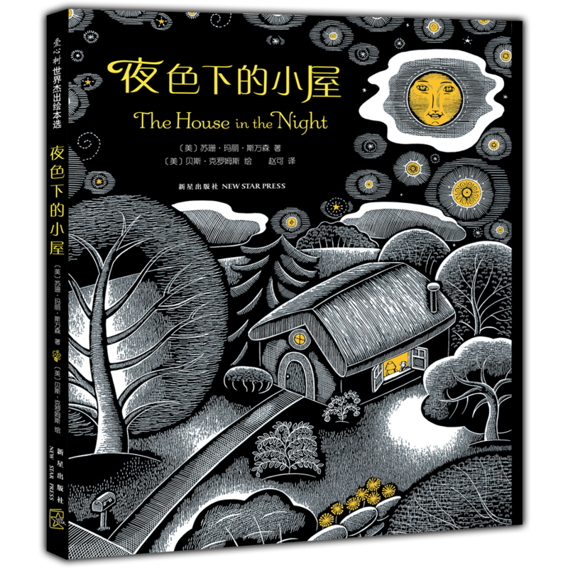 夜色下的小屋（2018版）