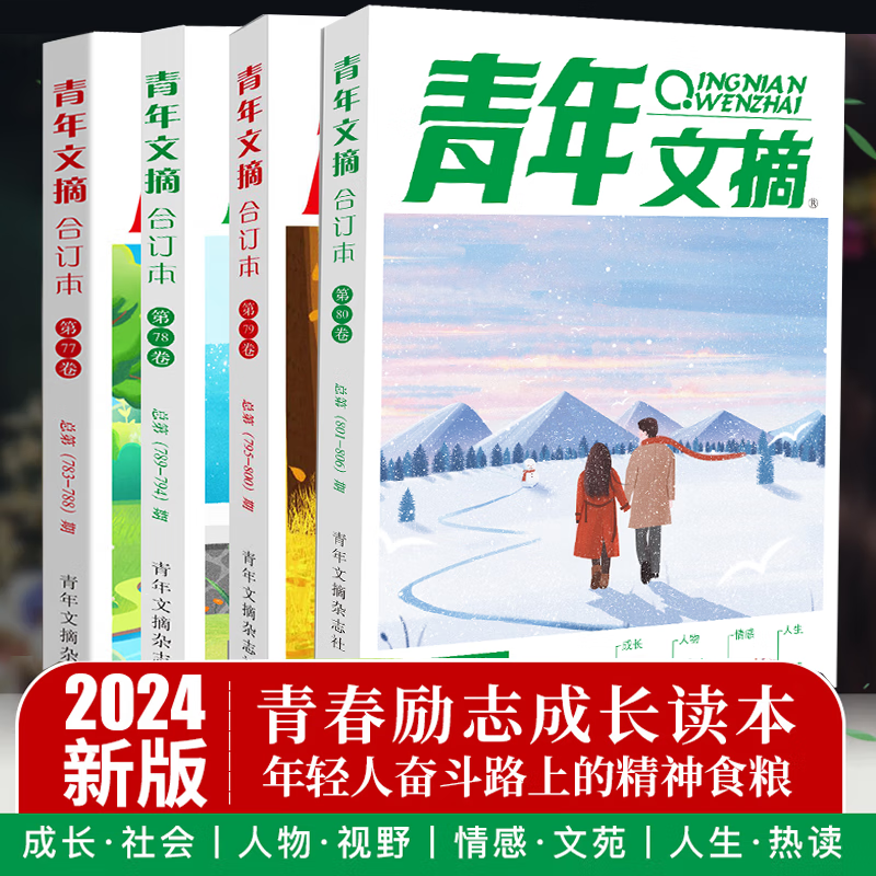 当当网青年文摘合订本