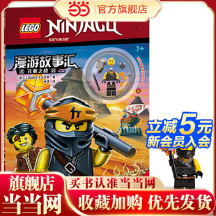 赠乐高玩具 乐高幻影忍者漫游故事汇：元 素之战