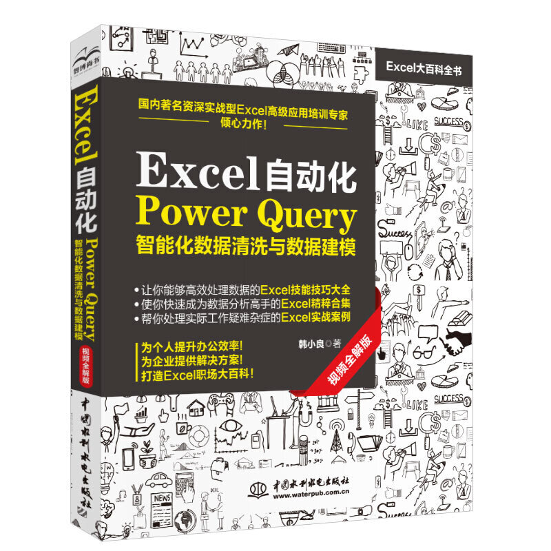 Excel自动化Power Query智能化数据清洗与数据建模power bi商业数据分析数据处理与分析vba wps