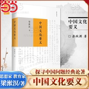 东西文化及其哲学 社 中国文化要义 上海人民出版 乡村建设理论等 人心与人生 著有印度哲学概论 教育家 梁漱溟是思想家 当当网