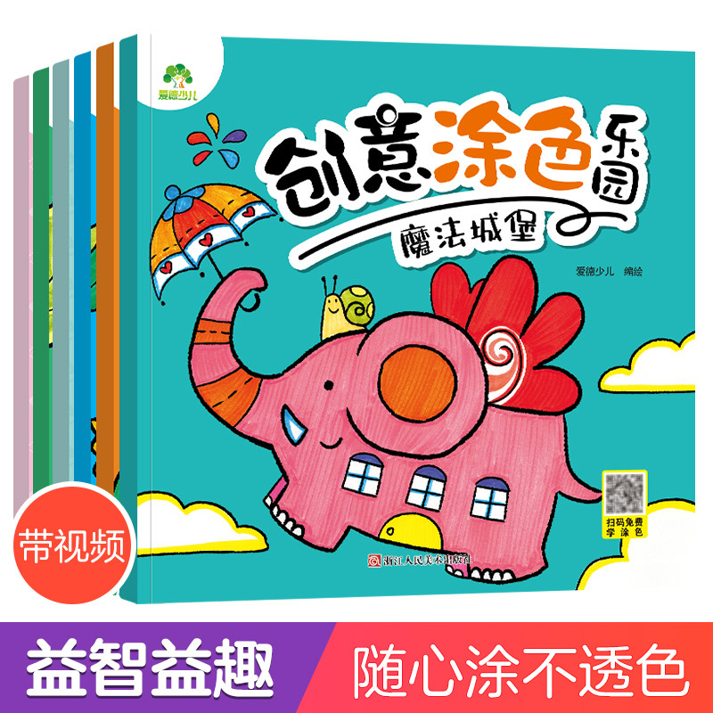 爱德少儿 创意涂色乐园6册漂亮公主古风美女动物王国海洋世界儿童画画本2-3-5岁简笔画涂色宝宝学画画早教益智涂鸦填色本怎么样,好用不?