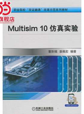 Multisim 10仿真实验