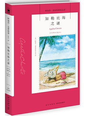 加勒比海之谜
