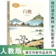 人民教育出版 社小学生课外阅读书籍 当当网正版 四年级下册丰子恺著统编语文教材配套阅读课文作家作品系列人教版 白鹅 丰子恺插图版