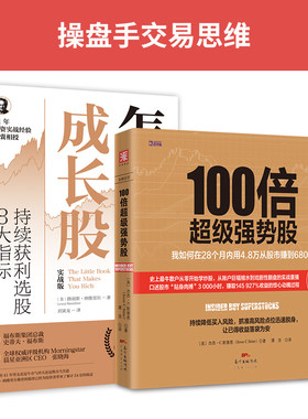 当当网 操盘手的交易思维：100倍超级强势股+怎 杰西·C.思泰恩，路易斯·纳维里尔 广东经济出版社有限公司 正版书籍