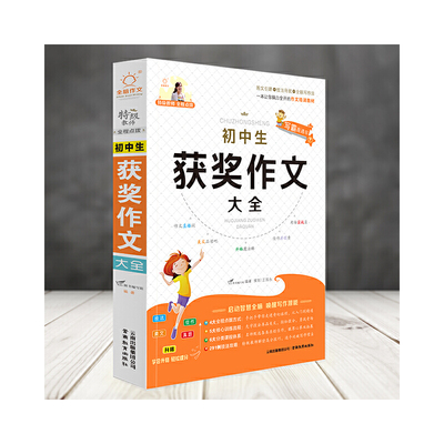 当当网小学生全脑作文大全