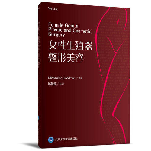女性生殖器整形美容