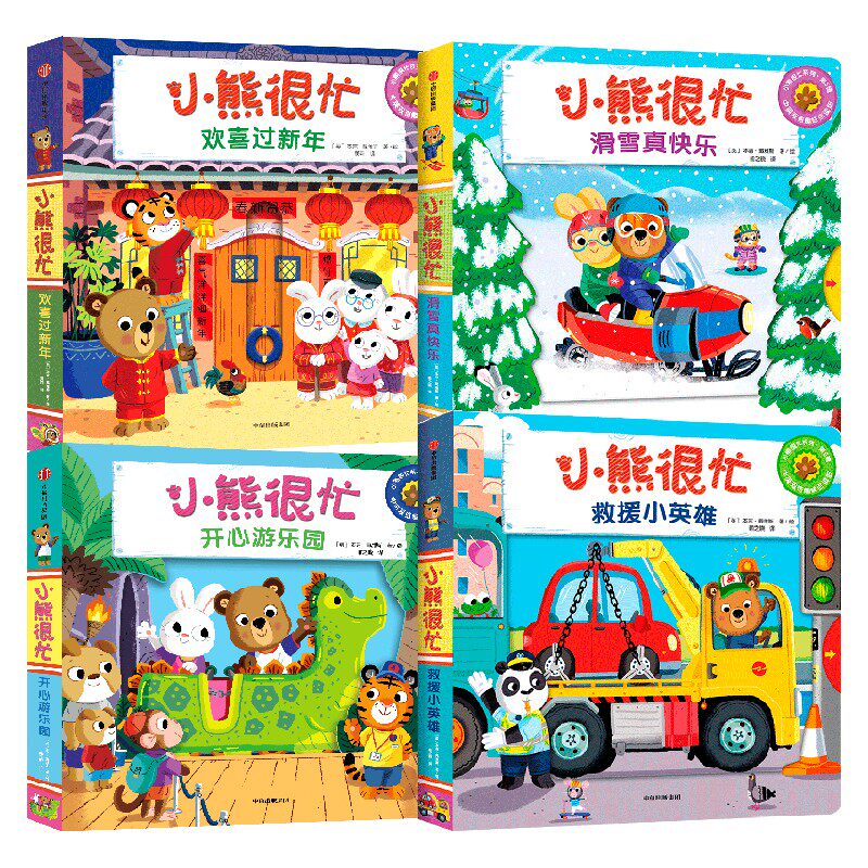 当当网正版童书 小熊很忙 第6辑全4册小熊很忙中英双语互动纸板游戏书双语版1000多万册支持多种点读笔崔玉涛等早教使用感如何?