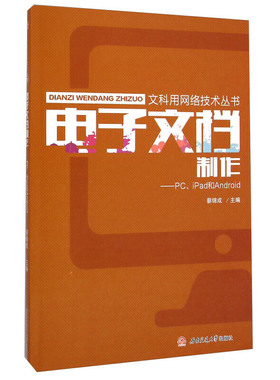 电子文档制作——PC、iPad和Andriod