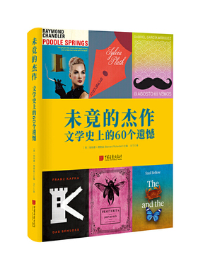 当当网 未竟的杰作：文学史上的60个遗憾 伯纳德·理查兹 主编；沙丁 译 中国画报出版社 正版书籍