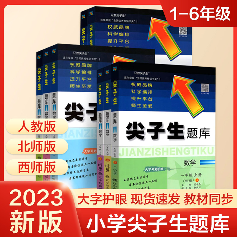 当当网正版官方2023新版尖子生题库语文数学一二三四五六年级下册人教版北师大版上册小学上北作业本拔尖特训应用练习训练上教材使用感如何?