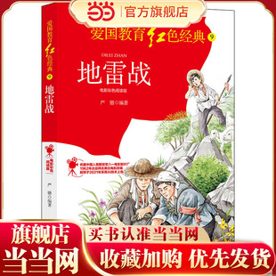 地雷战：电影彩色阅读版