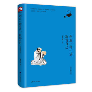 当当网 创造一种生活，取悦自己 梁实秋 凤凰含章 江苏人民出版社 正版书籍