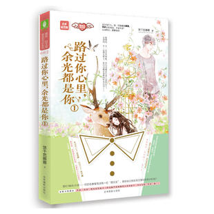 意林：轻文库萌宠系守护系列--路过你心里，余光都是你①