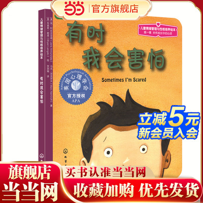 儿童情绪管理与性格培养绘本