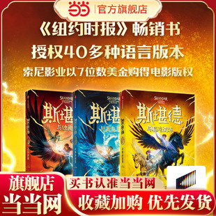 斯堪德系列（全3册）