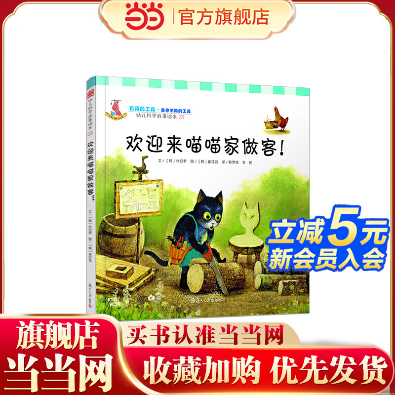 幼儿科学故事绘本.有用的工具·各种不同的工具 欢迎来喵喵家做客(23)